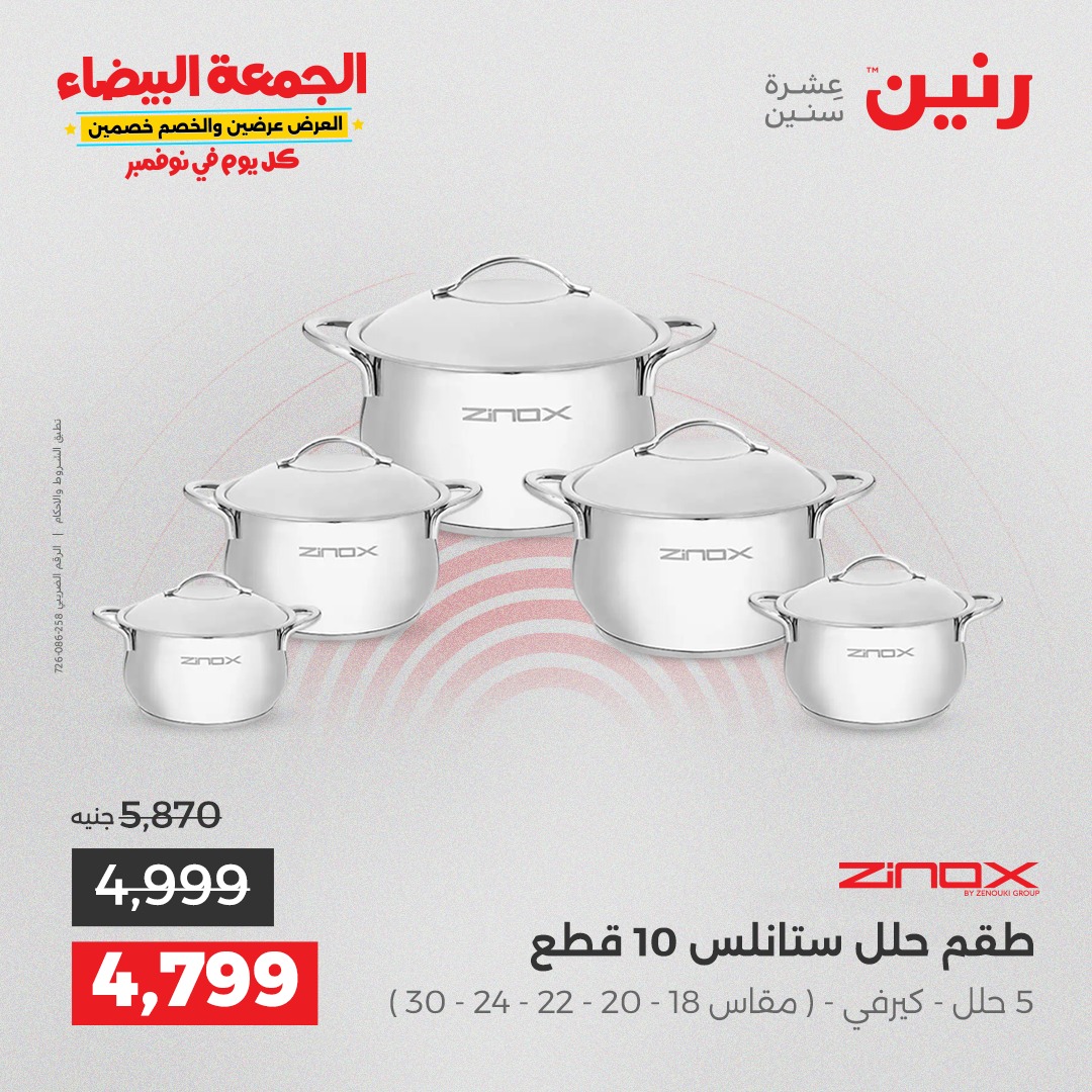 raneen offers from 18nov to 3nov 2025 عروض رنين من 18 نوفمبر حتى 3 نوفمبر 2025 صفحة رقم 146